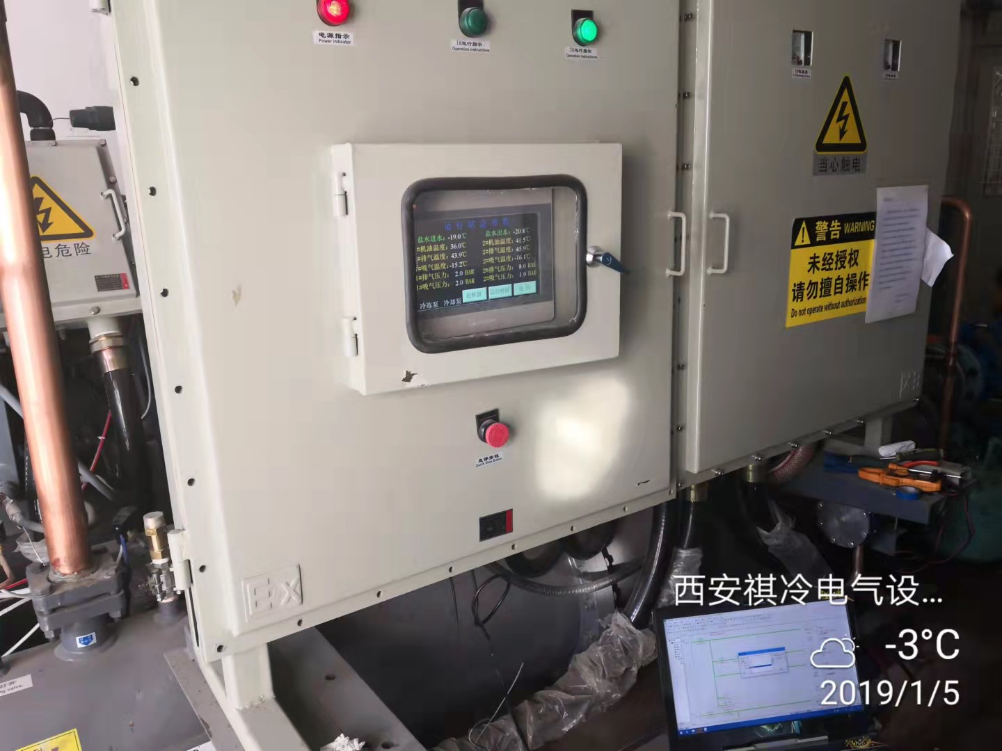 水冷式低温冷冻机组